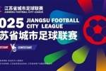 苏媒：苏超联赛一票难求，折射出苏超的公平