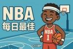 【直播吧评选】1月3日NBA最佳球员