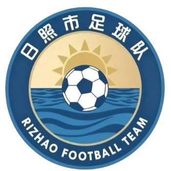 日照队